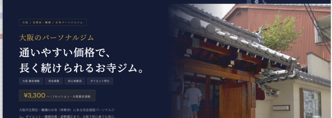 お寺パーソナルジム サイフィットネス